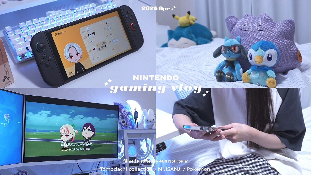 𝙂𝙖𝙢𝙚 𝙑𝙡𝙤𝙜｜スローライフが忙しいゲームオタクの日常｜ポケモンセンターで推しぬいをゲット！グッズ開封｜トモダチコレクションで推しを作る｜サンリオキャラクター大賞｜Nintendo Switch2