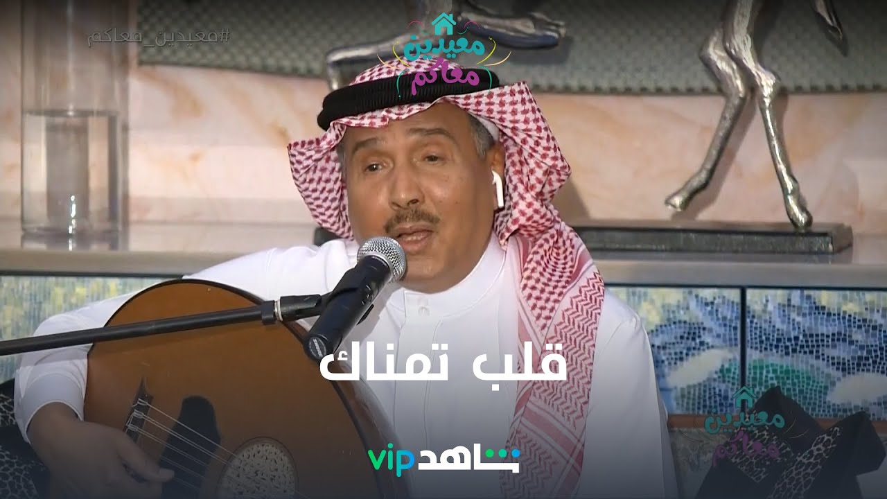 يشتاقلك بالحيل قلب تمناك Youtube