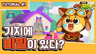 [SuperDash / Tutorial #1] Let me tell you the secret of Chichibu Superdash | CheetahbooTV screenshot 5