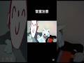 色んなトムの咆哮　短め　#shorts #野獣先輩