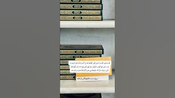 أفلا يتدبرون القرآن أم على قلوب أقفالها | سورة محمد / القارئ أنس المالك