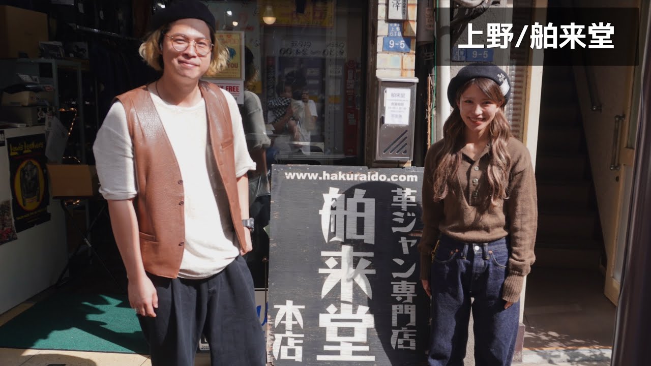 Hakuraido, a leather jacket specialty store in Ueno, Tokyo, has