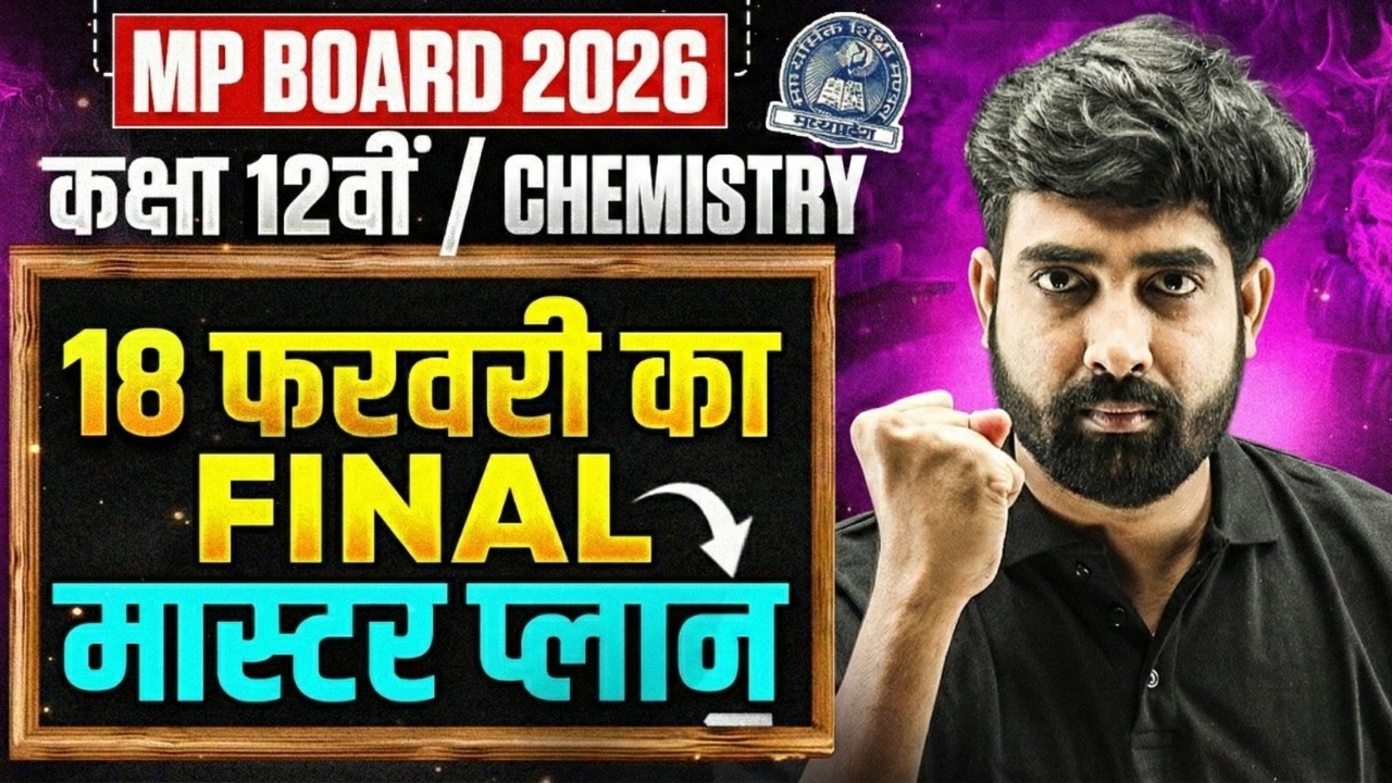 MP Board Class 12th Chemistry Final Strategy 2026 🔥 | 18 February Paper ka Master Plan | 90%+ Score