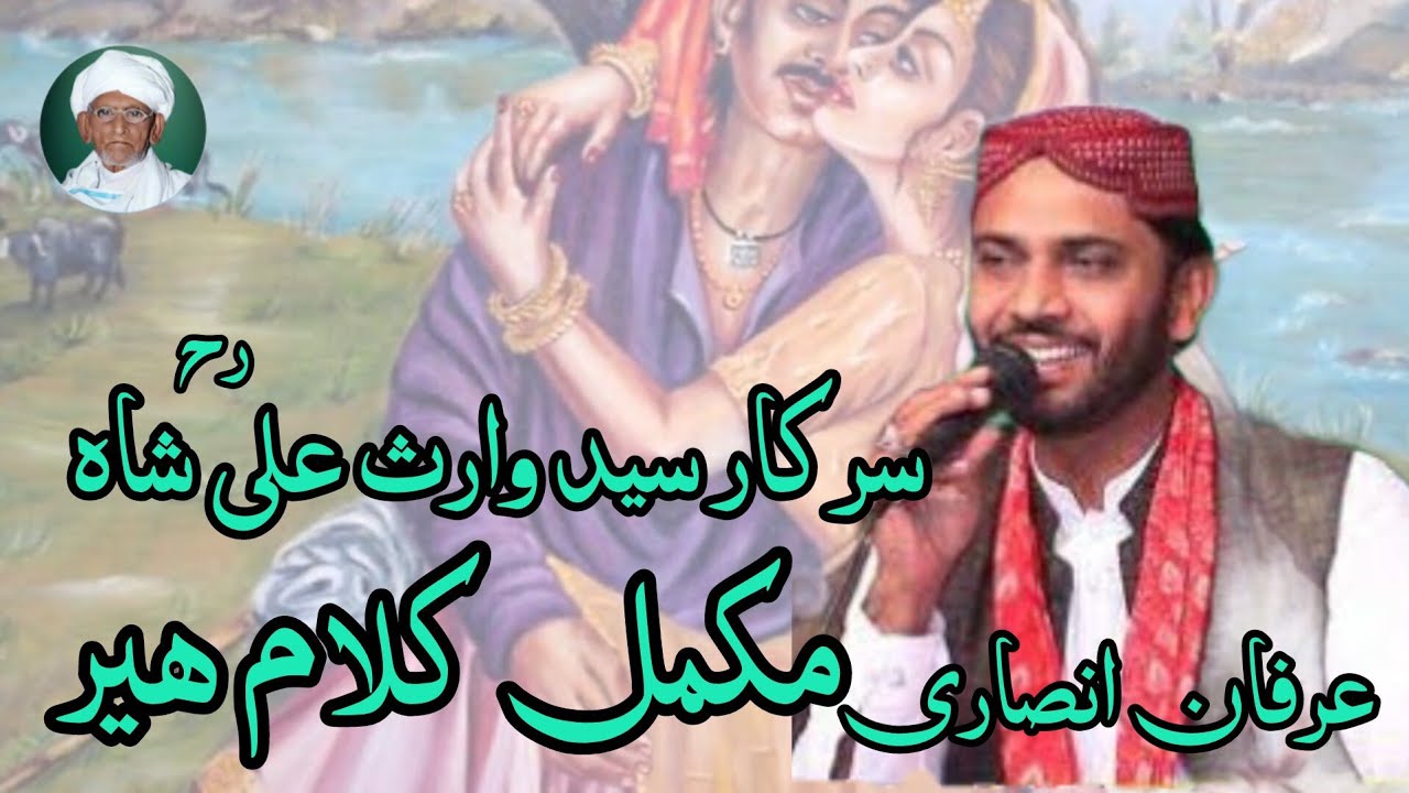 IRFAN ANSARI HEER 01 KALAM 2020