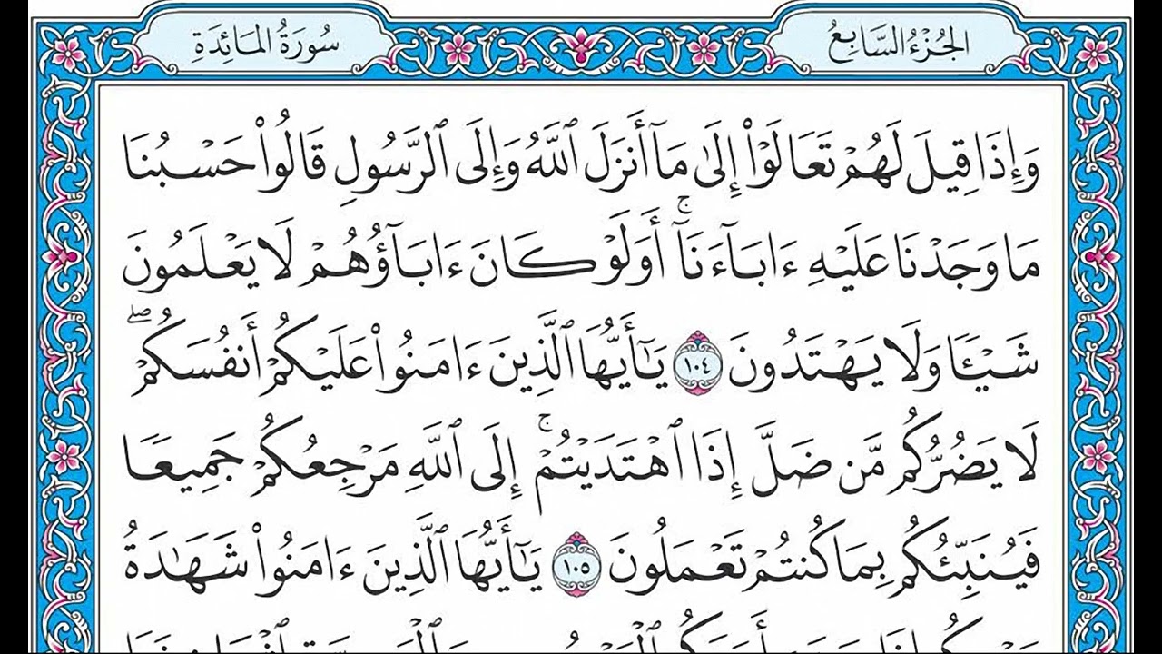 القران كامل بصوت الشيخ الشيخ فارس عباد - الجزء السابع
