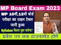 MP Board Time Table 2023 Official Time Table MP Board Exams Class 10th 12th 2023 PDF Download 🔥🔥