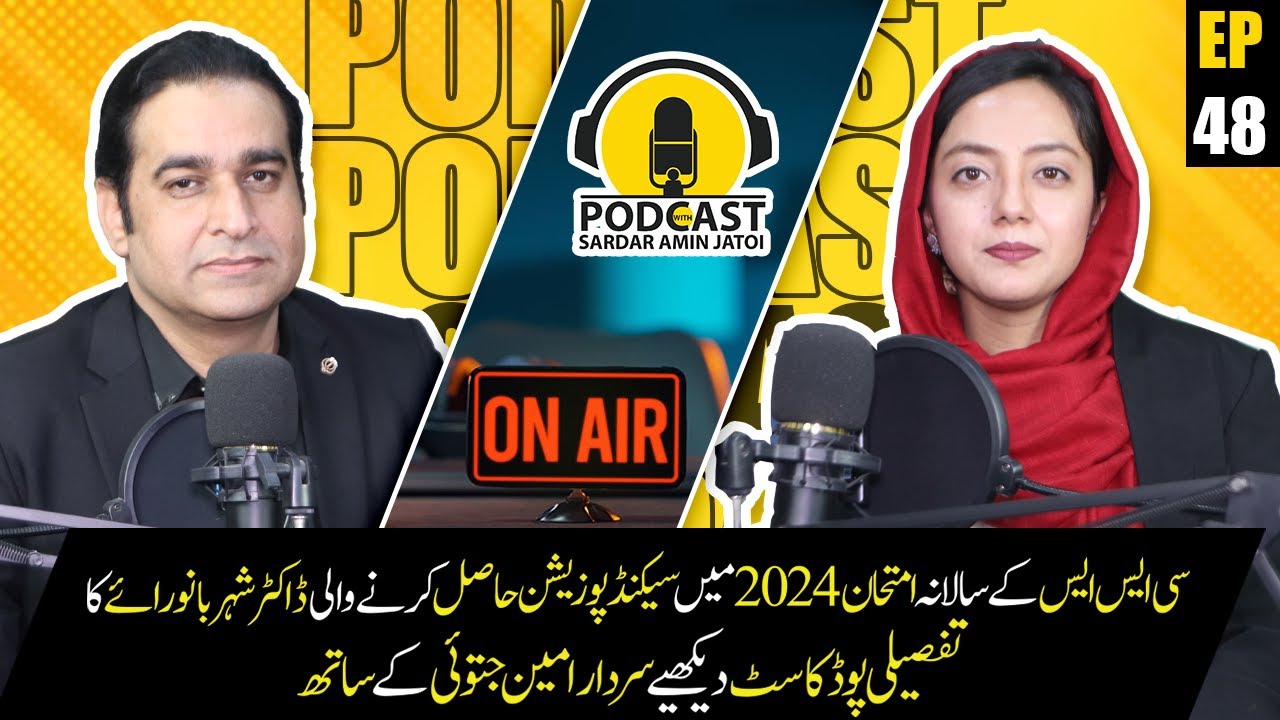 Interview CSS 2024 Second Position Winner Dr. Shehr Bano Rai | Podcast with Sardar Amin  Jatoi