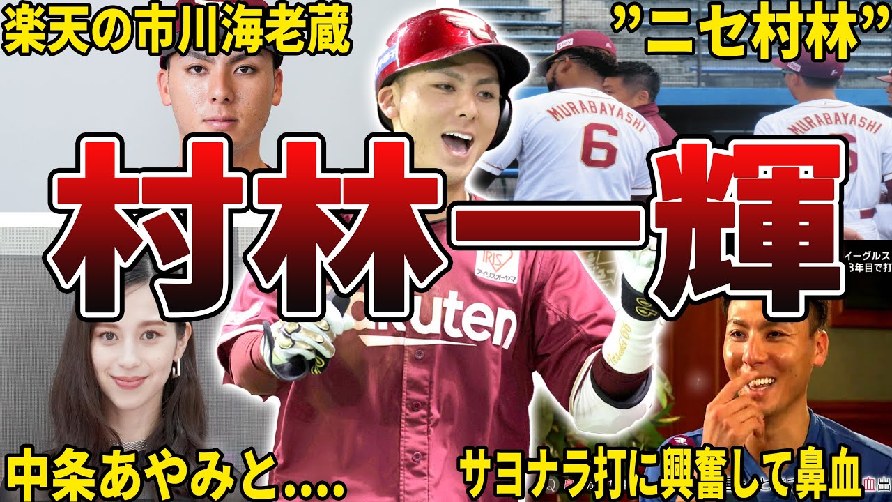 【本日限定出品】50回来場記念品　イーグルスベア（大）　楽天イーグルス　村林一輝 本日限定出品】50回来場記念品 イーグルスベア（大） 楽天