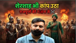 इतिहास का सबसे भीषण युद्ध: राजपूतों की वीरता और शेरशाह का डर! ⚔️ | Rajveer Sir Springboard academy