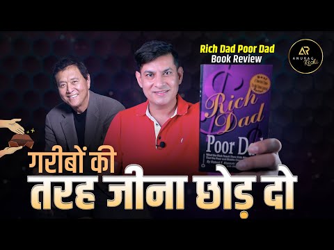 Rich Dad Poor Dad in HIndi | #1 Book for Financial Literacy | Book Review in Hindi | Anurag Rishi