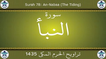 تراويح الحرم المكي 1435 - سورة النبأ