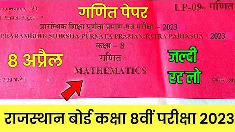 RBSE Class 8th Maths Paper 8 April 2023 | Rajasthan Board 8th Mathematics Model Paper 2023