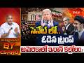 Trump Netanyahu Phone Call On US IRAN War : సెనేట్ లో ఓడిన ట్రంప్...అమెరికాలో ఇరాన్ కల్లోలం..!! |