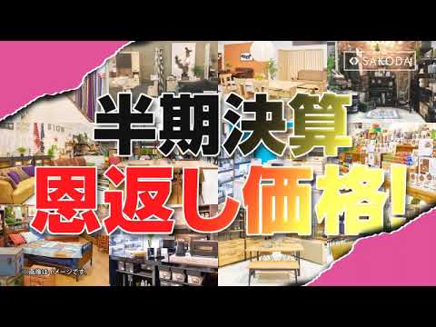 「半期決算！恩返しSALE」CM