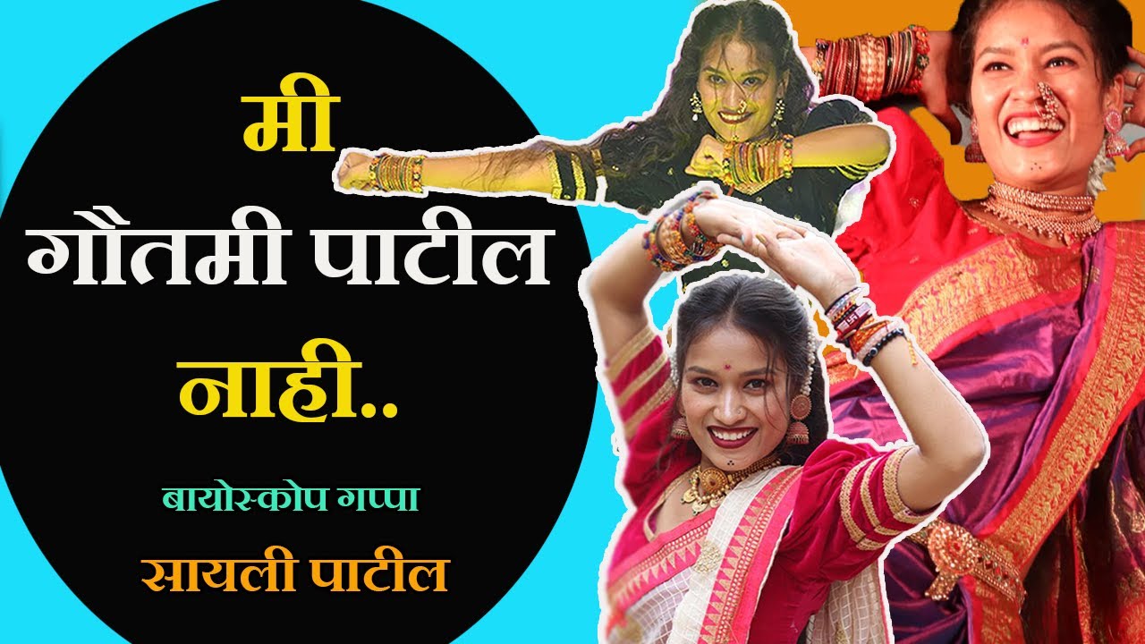 विरोध पत्करला, पण कला जोपासली | सायली पाटील | भाग ११ | Sayali Patil | Bioscope Arts | Nitin Wagh