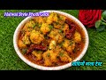 Roj Banne Wali Sabji Ko De Perfect Shaadiyon Wala Taste😋|| Restaurant Se Bhi Better Taste😋|