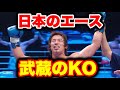 【日本のエース】武蔵は強かった！今になって凄さが分かる動画