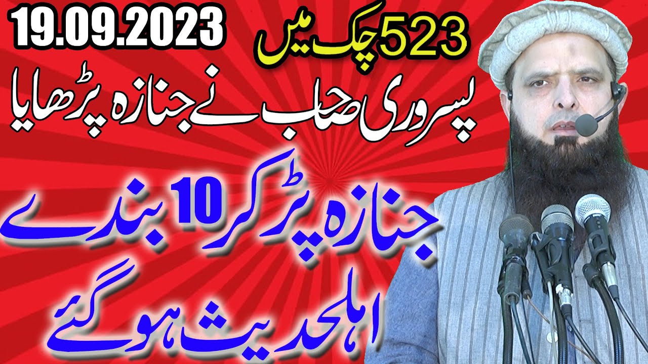 10 bande Ahle Hadees Ho Gaye By  Molana Hafiz Yousaf Pasrori sab new 2023