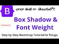 #11 Box Shadow and Font Weight in Bootstrap in Telugu | Step By Step Bootstrap Tutorial Telugu 2025
