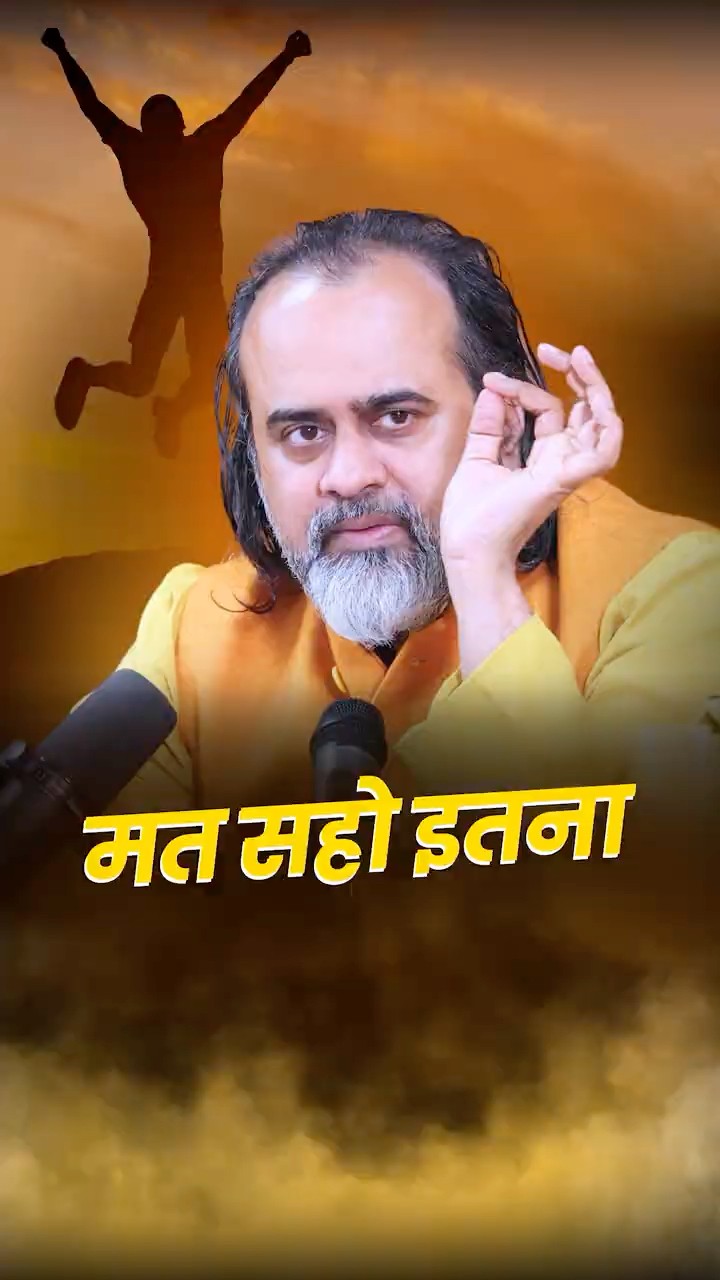 मत सहो इतना || आचार्य प्रशांत