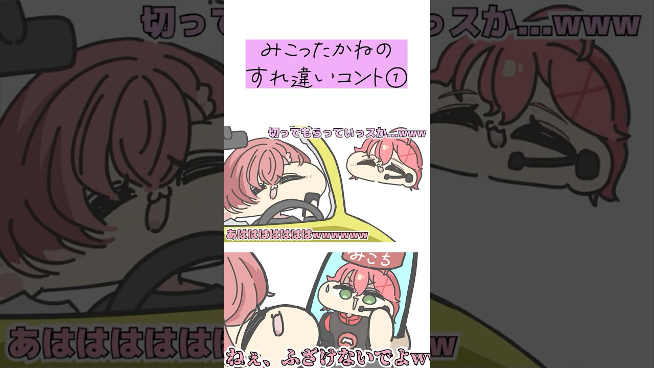 【手描き】ホロ鯖GTAでタクシー呼んだだけなのに、すれ違いコントが起きてしまうみこったかね #shorts #さくらみこ #鷹嶺ルイ #hololive #切り抜き #手描き切り抜き