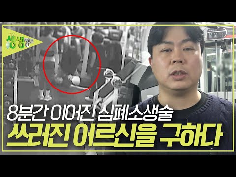 겨울철 추운 날씨에 발생한 심정지 사고! 쓰러진 시민들을 구한 영웅들 [2TV 생생정보] KBS 231219 방송