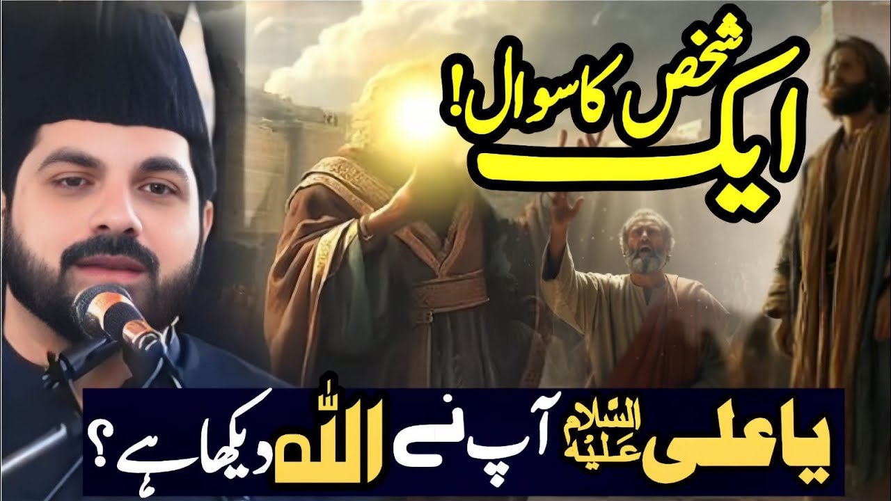 Ya Ali Ap Ne Allah Daikha hai?// Aik Shakhs ka Mola Ali a•s se sawal// Allama Asif Raza Alvi
