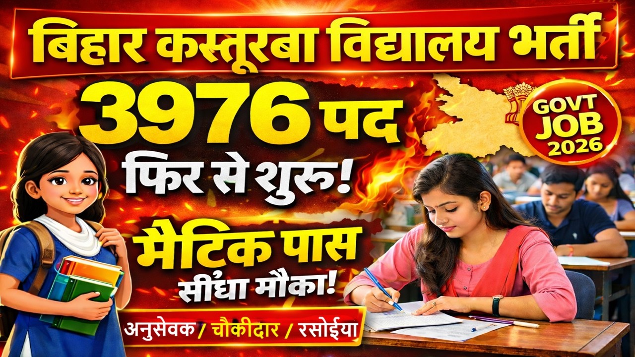 कस्तूरबा गांधी विद्यालय भर्ती 2026 Reopen | 3976 Post Reopen | Matric Pass Job | Online Form Apply