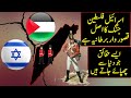 Real history of israel and palestine conflict explained  urdu  hindi