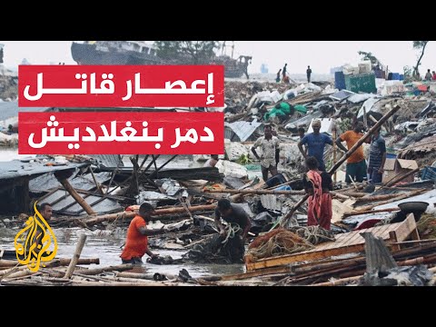 مقتل 24 شخصا ومليون آخرون يبحثون عن مأوى بعد إعصار ضرب بنغلاديش