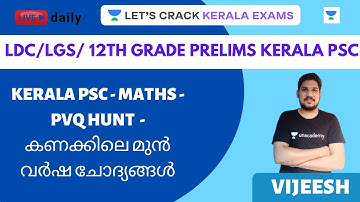 Kerala PSC - Maths - PVQ Hunt  - കണക്കിലെ മുൻ വർഷ ചോദ്യങ്ങൾ | Vijeesh