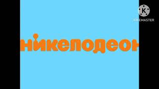 Nickelodeon Russian Logo Remake