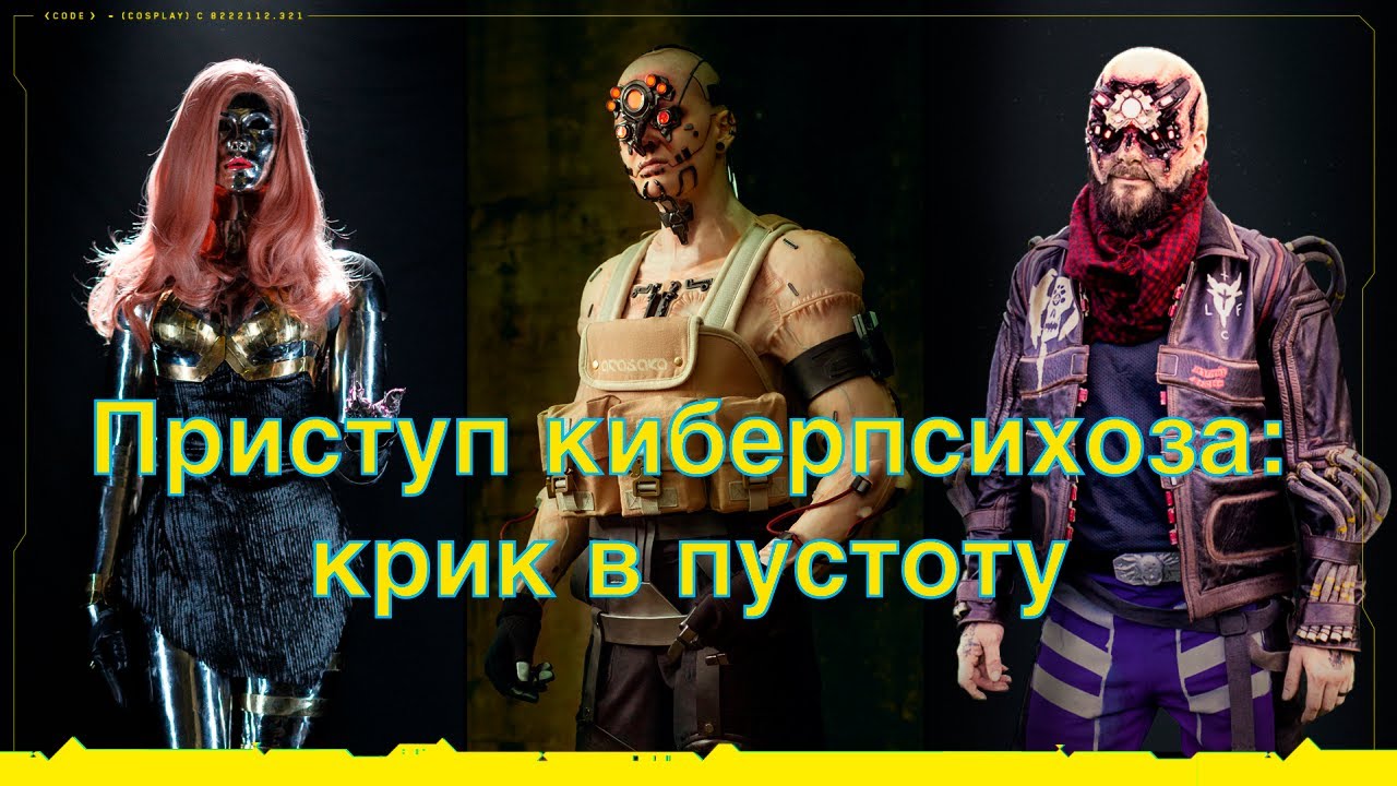 киберпанк 2077 киберпсихоз карта. киберпанк 2077 киберпсихоз талион. бесплодных землях cyberpunk. Cyberpunk 2077 киберпсихопаты. кровавый ритуал cyberpunk 2077.