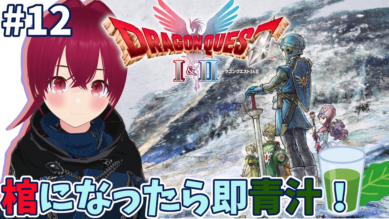 【 DQ2 HD2D】妖精の城に黄色のプリけつ○○○○さん！？令和の幹部は現場も回るようだ #12【 逢夢まな / レトロゲームVTuber 】