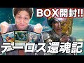 【MTG】神話がテーマの最新弾!!《テーロス還魂記》ボックス開封 Open THB BOX