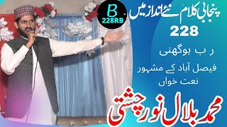 Bilall Noor Chisti New Naats in 2021 / 228 RB Boghni Faisalabadd screenshot 5