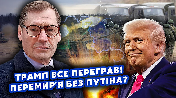 ЖИРНОВ: Ого!ТРАМП втрутився у КУРСЬКУ ОПЕРАЦІЮ.Доведеться ВІДВОДИТИ ВІЙСЬКА?Путіна ПРИБЕРУТЬ з ПОСТА