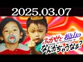 ふかせと松山のなんかちゃうな？＃１