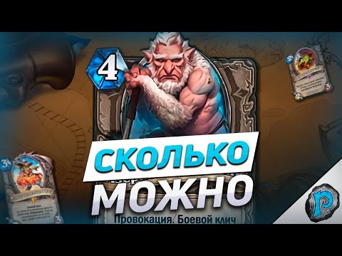 ⛏️ СКОЛЬКО ЭТО МОЖЕТ ПРОДОЛЖАТЬСЯ? | Обзор карт #2 | Hearthstone - Бесплодные Земли