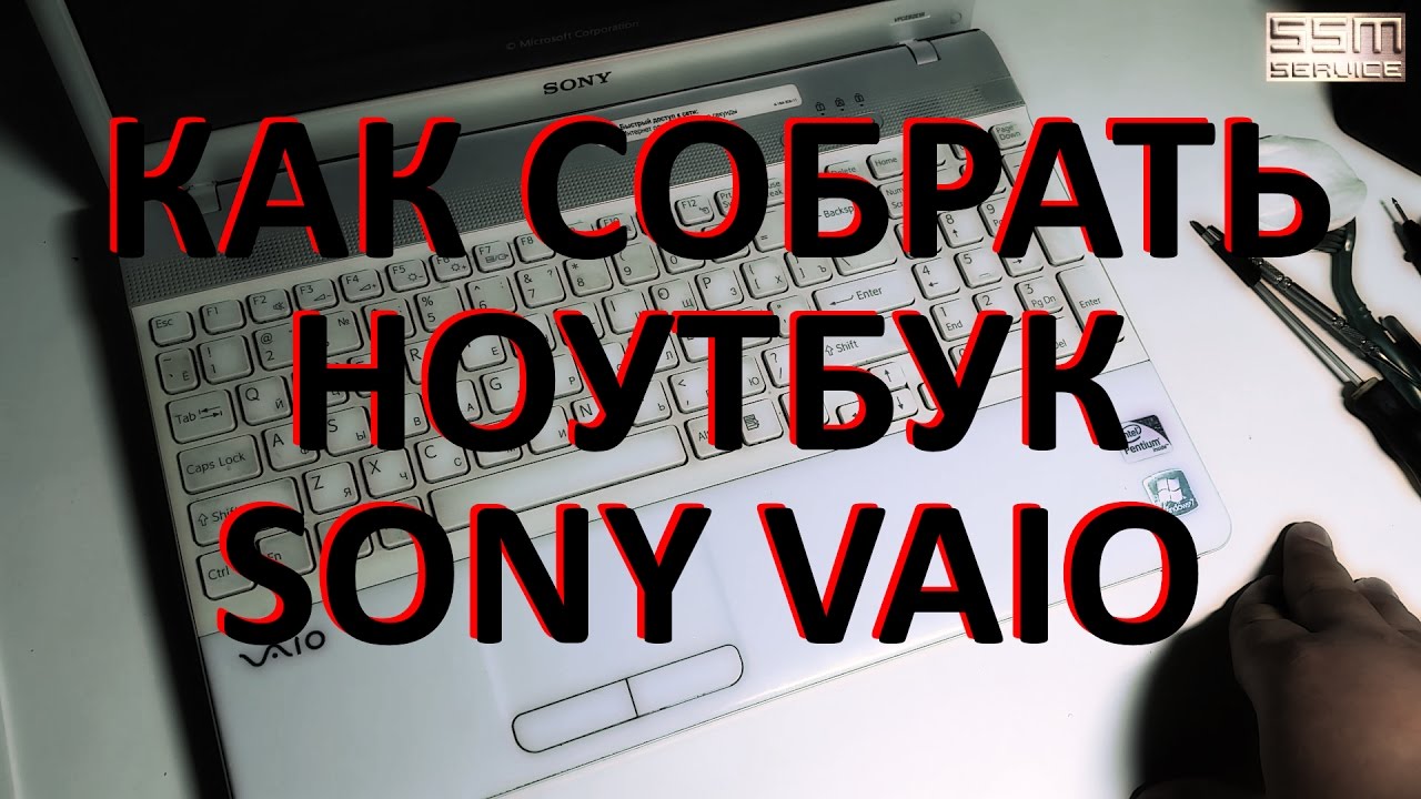 Как собрать ноутбук Sony VAIO PCG-71211V - YouTube