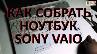 Как собрать ноутбук Sony VAIO PCG-71211V