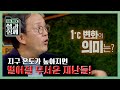 [이슈 픽! 쌤과 함께] 무려 25배나 지구의 온도를 시킨 주범? 바로 인류! KBS 20201025 방송