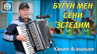 Канат Асаналиев | СЕЗИМ |