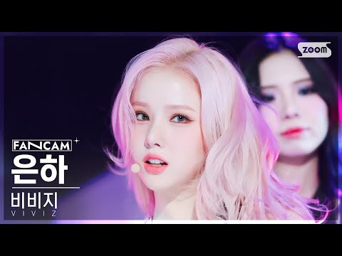 [안방1열 직캠4K] 비비지 은하 Untie (VIVIZ EUNHA FanCam) @SBS Inkigayo 231119