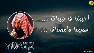 قصة شاب عبد الله عشرين سنة و عصاه عشرين سنة | الشيخ خالد الراشد