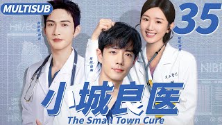 小城良医 EP35▶天才医生因调查家族命案来到小城，哪料却再次收获温暖与爱情！#cdrama #肖战 #张彬彬 #小城良方