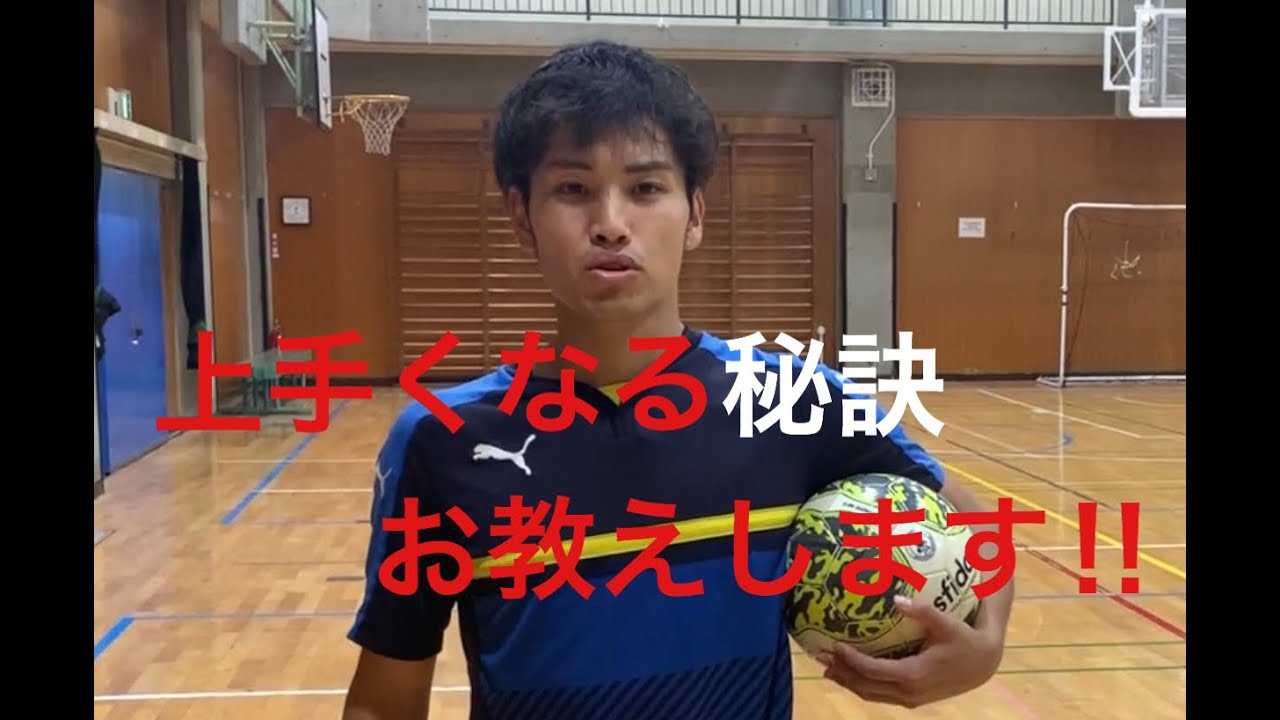 サッカー フットサルが上手くなる 東海道品川宿fc 流のトレーニング方法 その1 Youtube