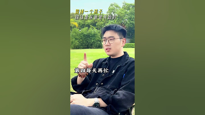 家长必读 毁掉一个孩子，往往都是从爸爸始的#育儿 #孩子教育 #家庭教育 #父亲 #家长必读