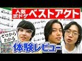 「好き❤︎」を聞き分けろ！2.5次元俳優が人気ボドゲ「ベストアクト」やってみた