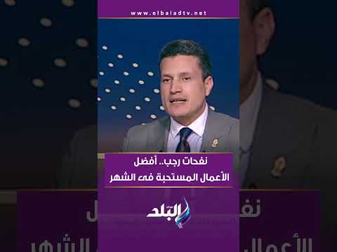 نفحات رجب أفضل الأعمال المستحبة فى الشهر